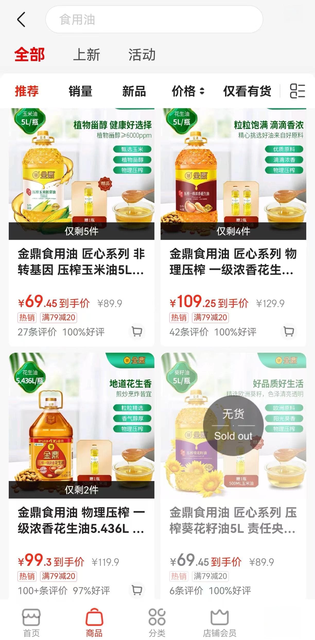 部分产品下架，中储粮旗下金鼎食用油仍在售，客服称所有产品均符合国家食品安全标准