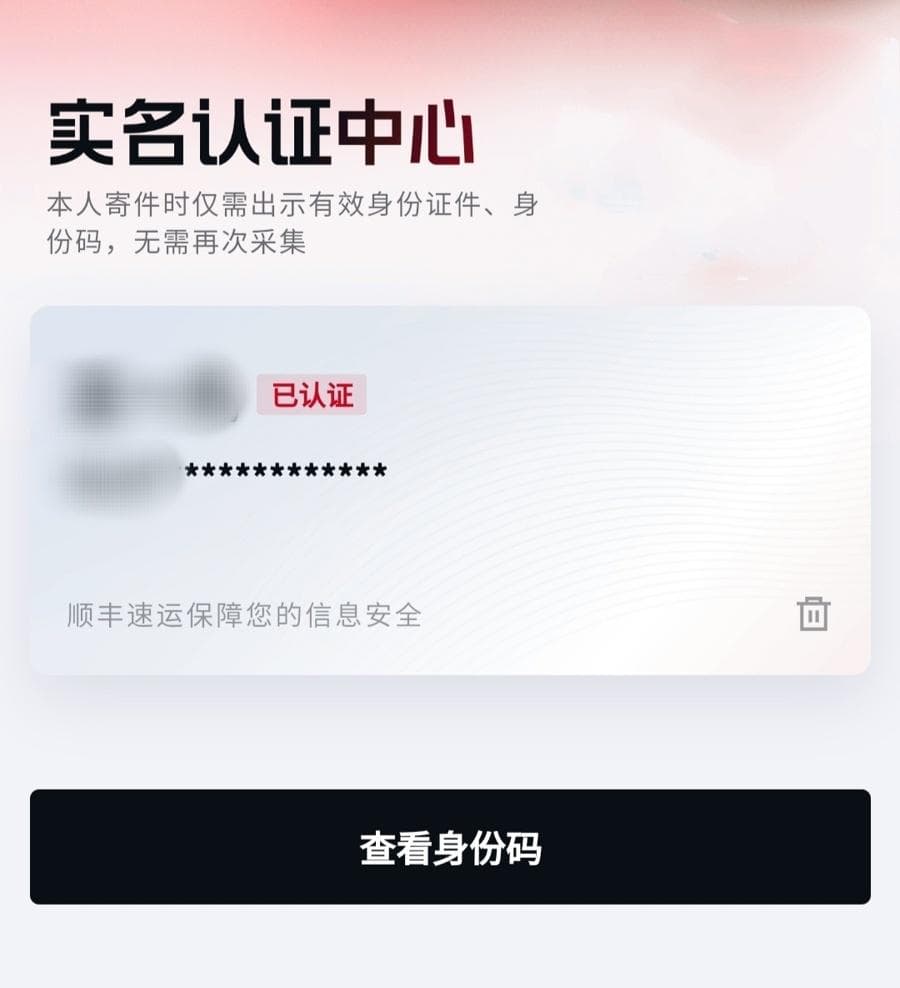 寄快递被要求刷脸，换了网点后又无需此环节，快递实名认证到底如何执行？