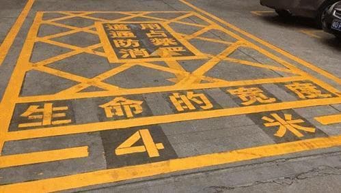 安全提示 | 消防通道＝生命通道，请勿占用！