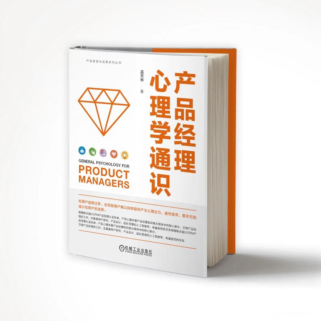为什么说掌握心理学知识成为产品经理一门必修课？