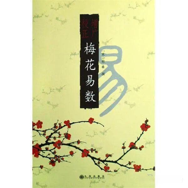 梅花易数解卦的方法和步骤，其实不难