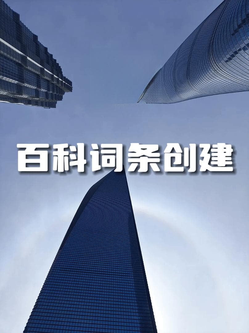 未来趋势：百科词条创建服务的智能化与个性化