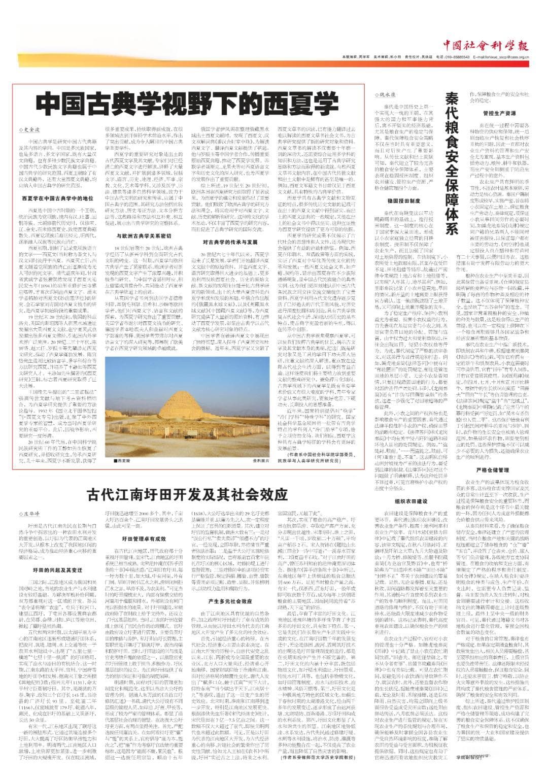 中国古典学视野下的西夏学