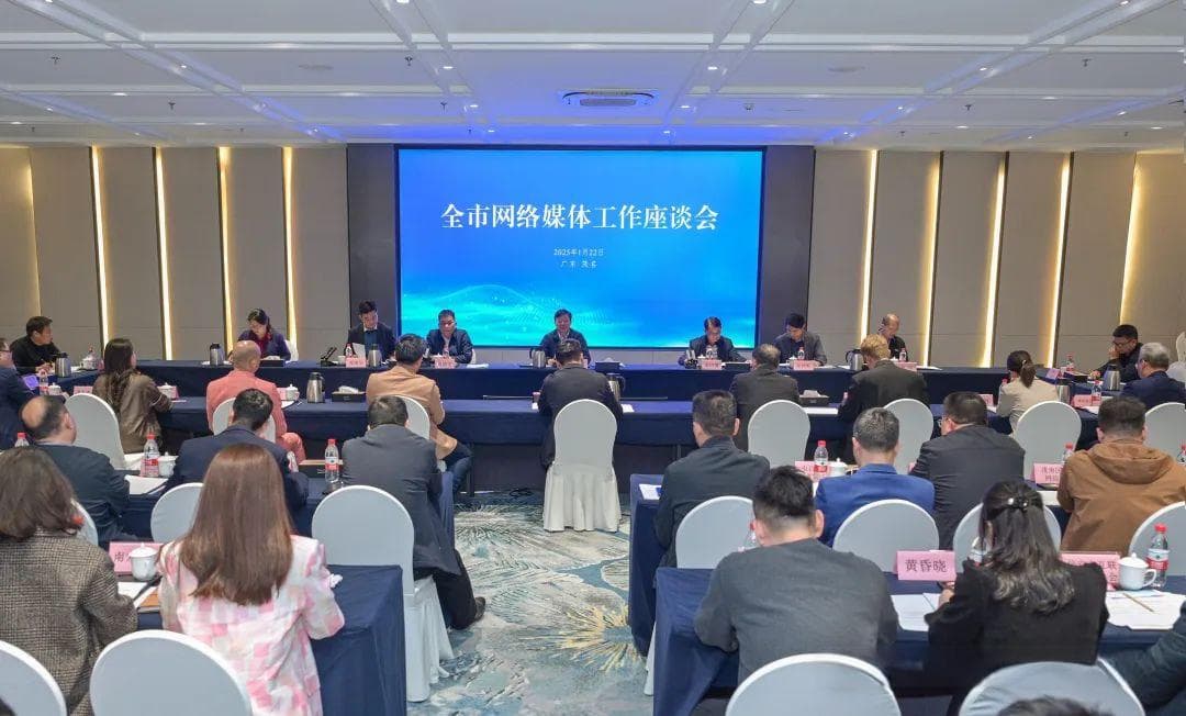 茂名网媒座谈会：以融合之势构建全媒传播高质量发展