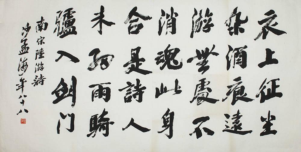 陆游古诗的魅力与深邃内涵