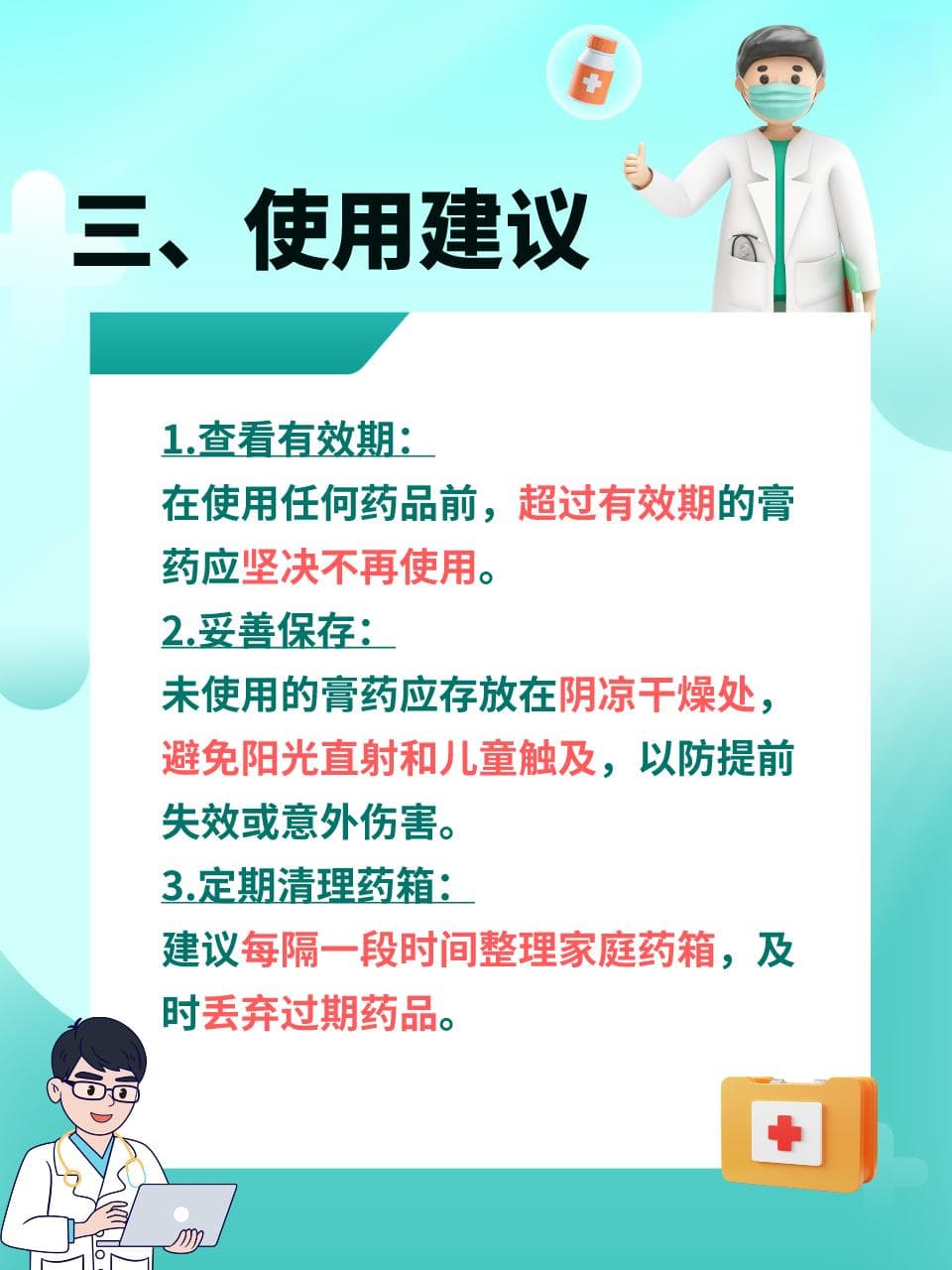 三年闲置膏药再利用？药物有效期与安全性考量