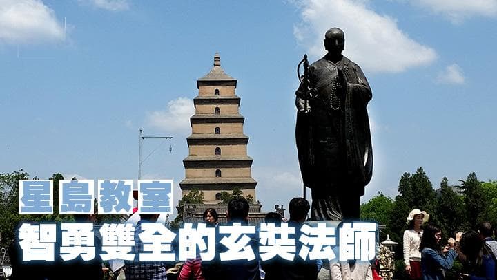 智勇双全的玄奘法师：从历史到文学的传奇