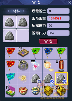 梦幻西游符石合成攻略