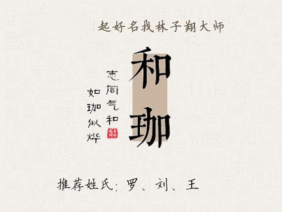 女孩叫珈的寓意 珈和伽哪个寓意好；珈这个字是什么意思