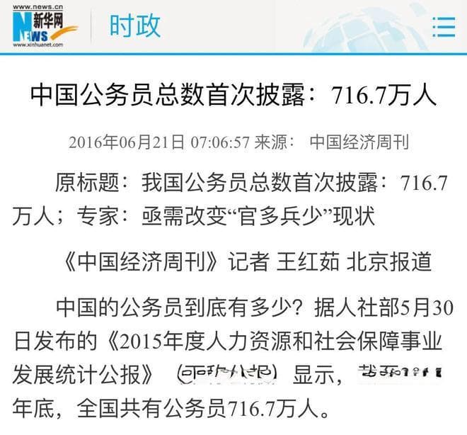 别再说公务员多了，我国目前公务员总数仅800万，占比只有0.57%！