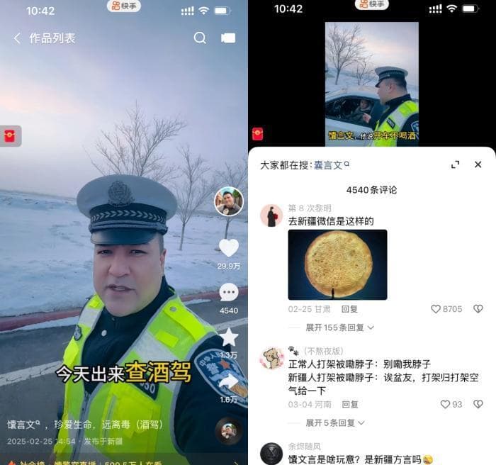 快手直播观看人次超5000万，“馕警官”首秀“不卖馕”踏实做科普