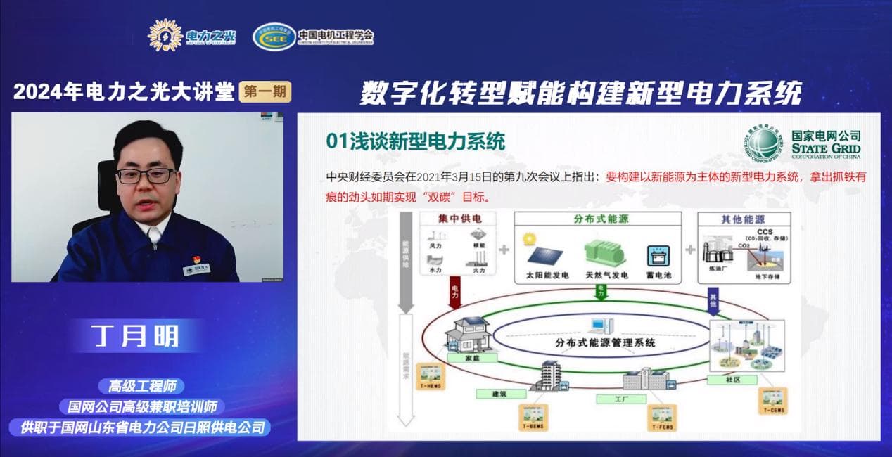 数字化转型赋能构建新型电力系统