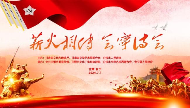 壮丽的诗献给青春的中国 ——感受“薪火相传·会宁诗会”里的历史脉动