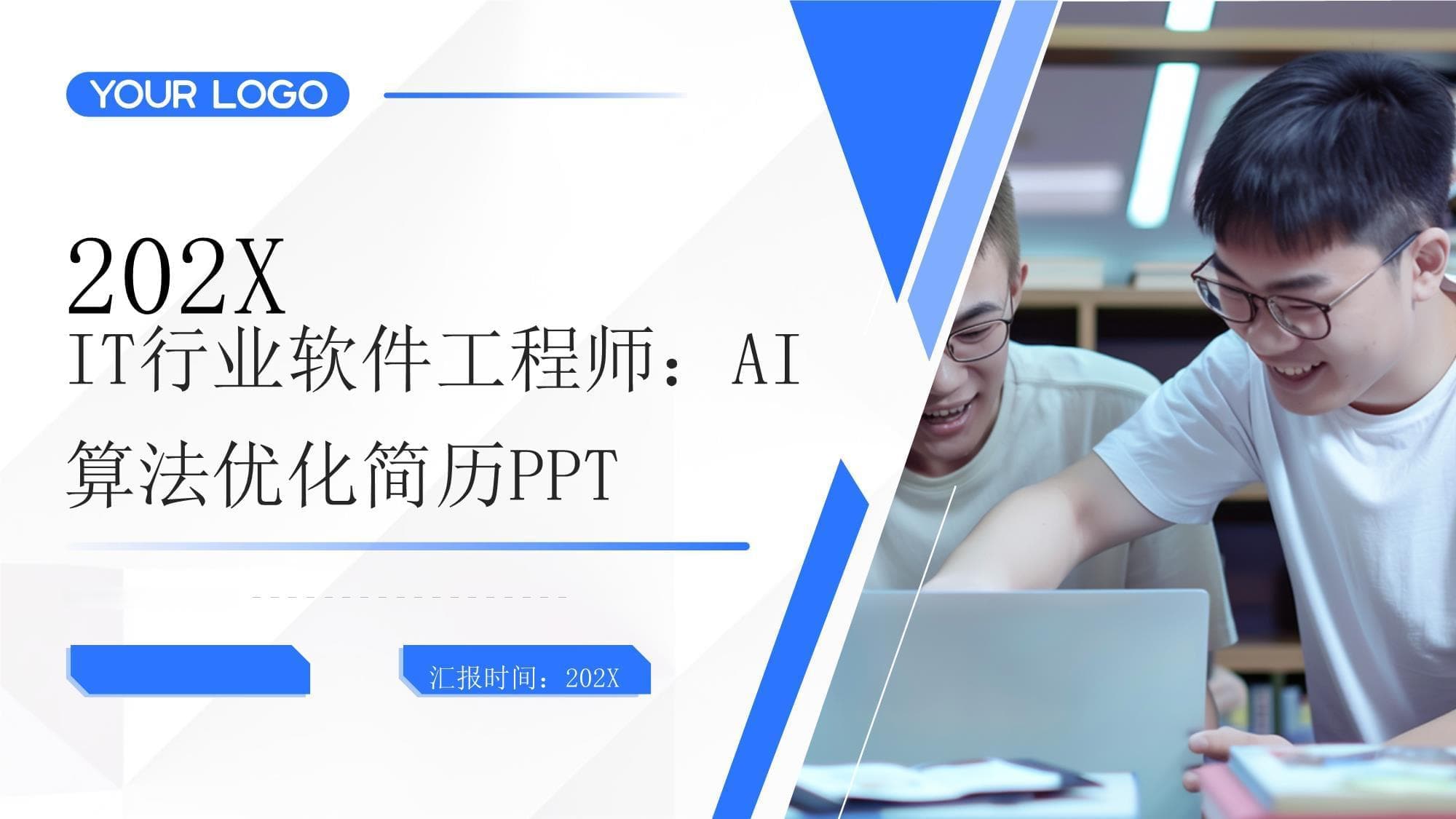 AI算法优化简历：助力IT行业软件工程师求职