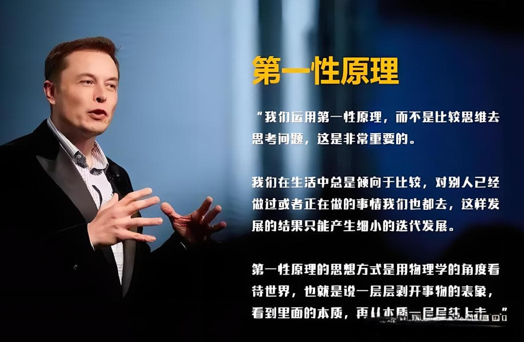 什么是『第一性原理』？拉到最后看800多字大白话就能明白！