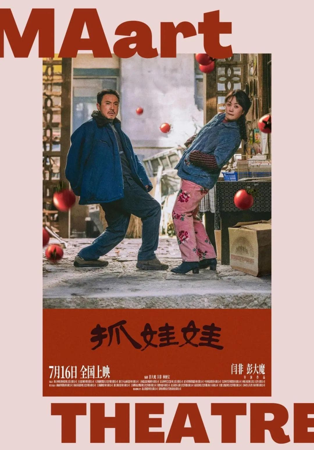 《抓娃娃》：一场关于爱与控制的教育实验