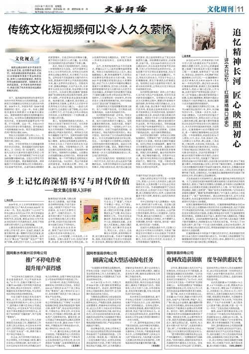 传统文化短视频何以令人久久萦怀