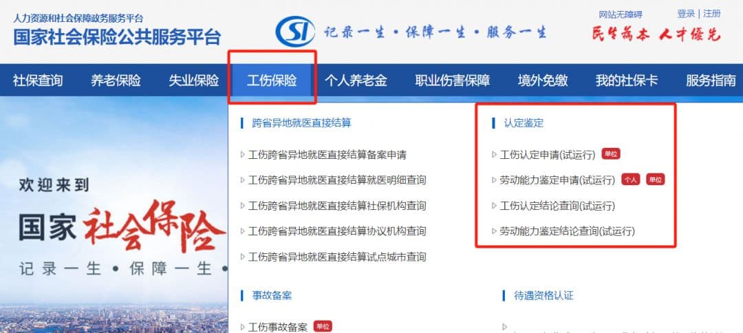 深圳工伤保险跨省就医结算报销指南