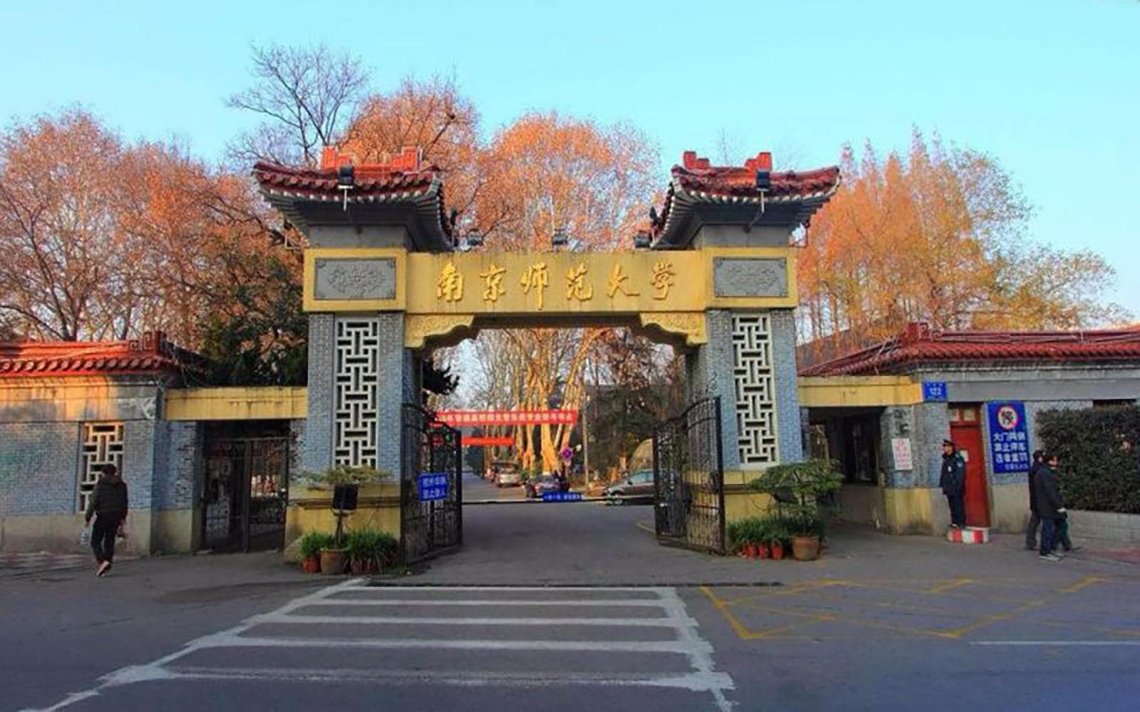 南京师范大学全国排名和最强专业解析