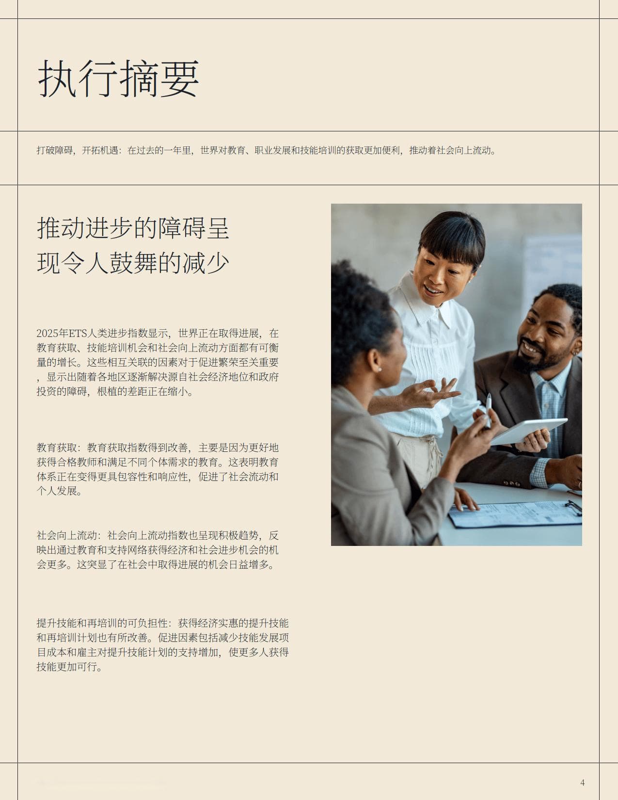 2025年ETS人类进展报告：技能认证重塑职业发展与社会繁荣