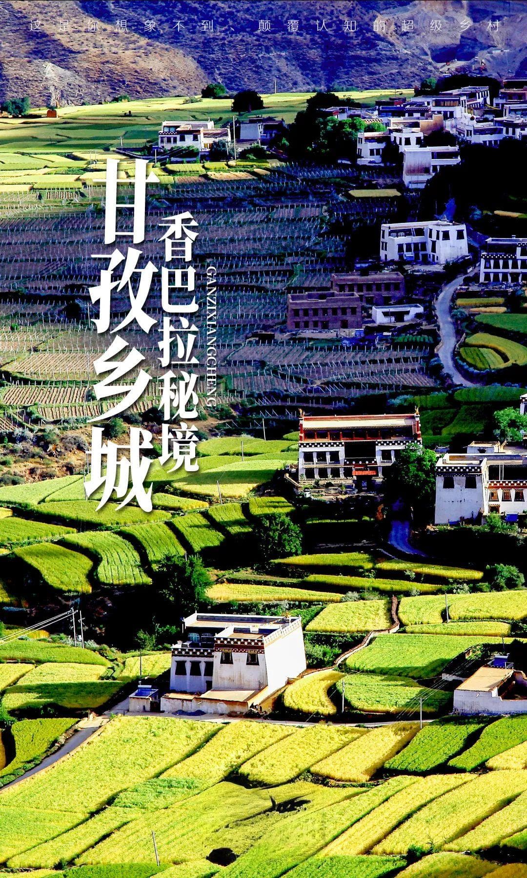 就在稻城旁边，川西少有人知的“中国白藏房之乡”，美如人间仙境