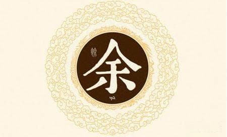 余姓文化：从春秋名臣到当代文豪