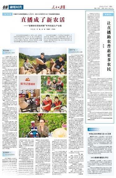 让直播助农普惠更多农民（新媒视点）