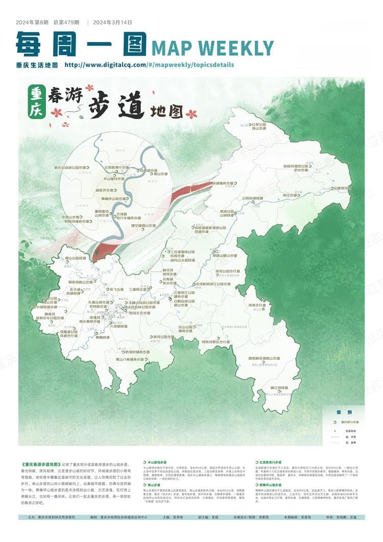 重庆发布春游步道地图，四条特色步道带你漫步山城