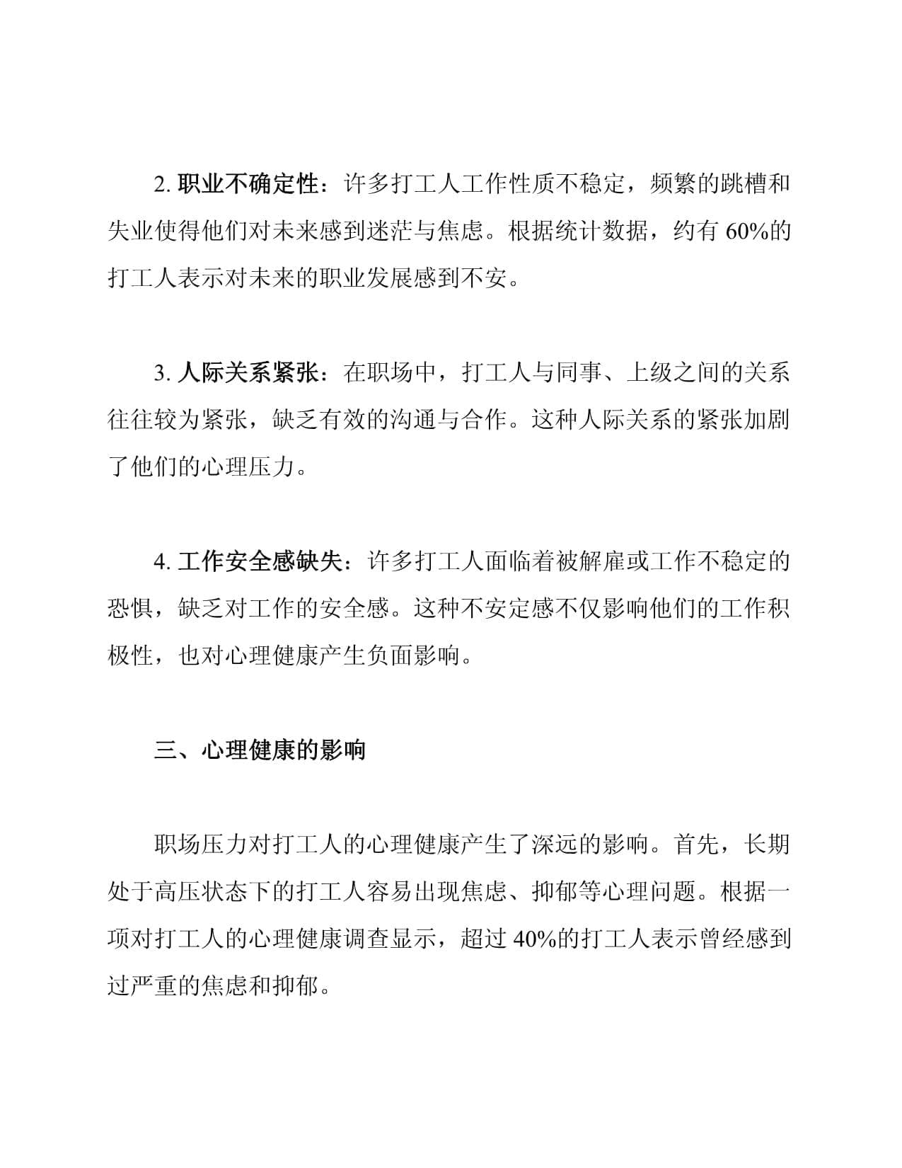 2025年高三作文“打工人”心理健康与职场压力分析
