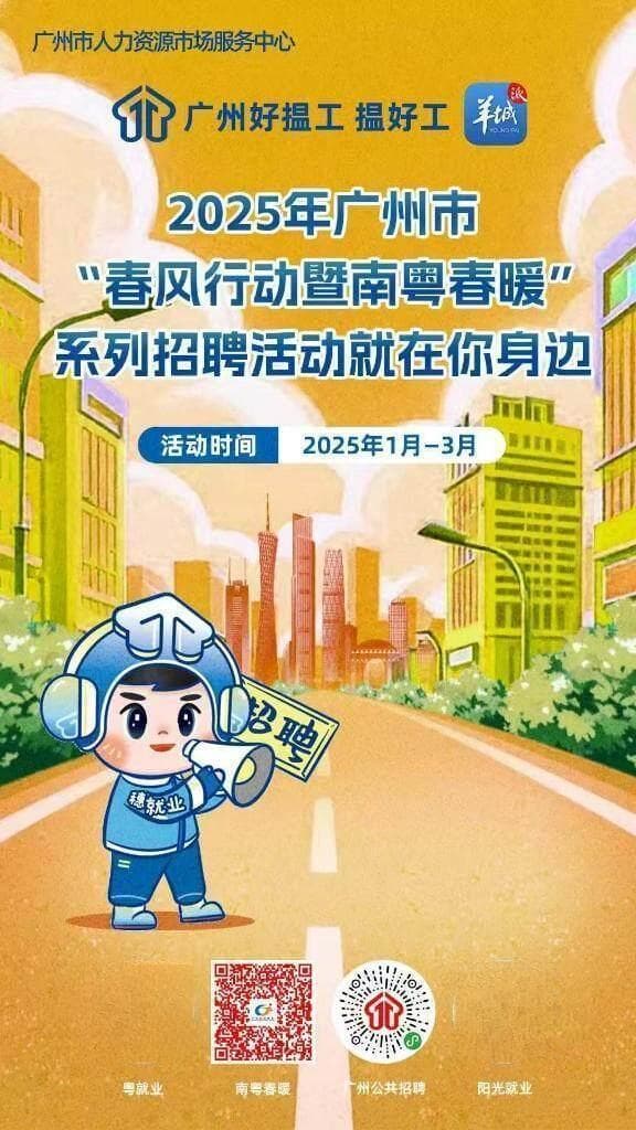 500+招聘活动！广东人社部门“出招”促就业
