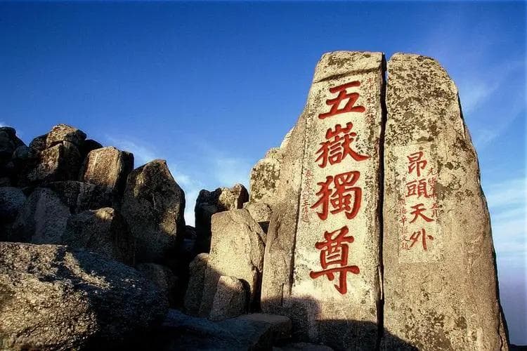 五岳之首--东岳泰山