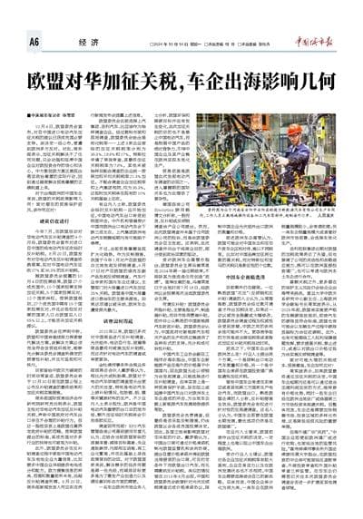 欧盟对中国电动汽车加征17%-36.3%关税，中企拟在欧建厂应对