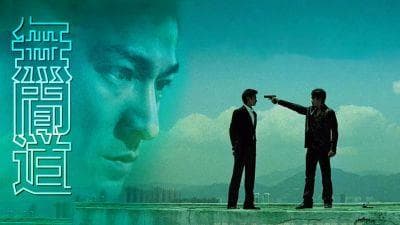 《无间道》：两个结局背后的深意