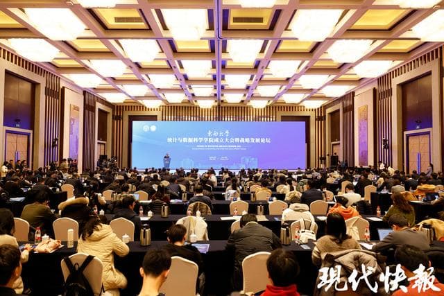 新学院+1！东南大学揭牌成立统计与数据科学学院