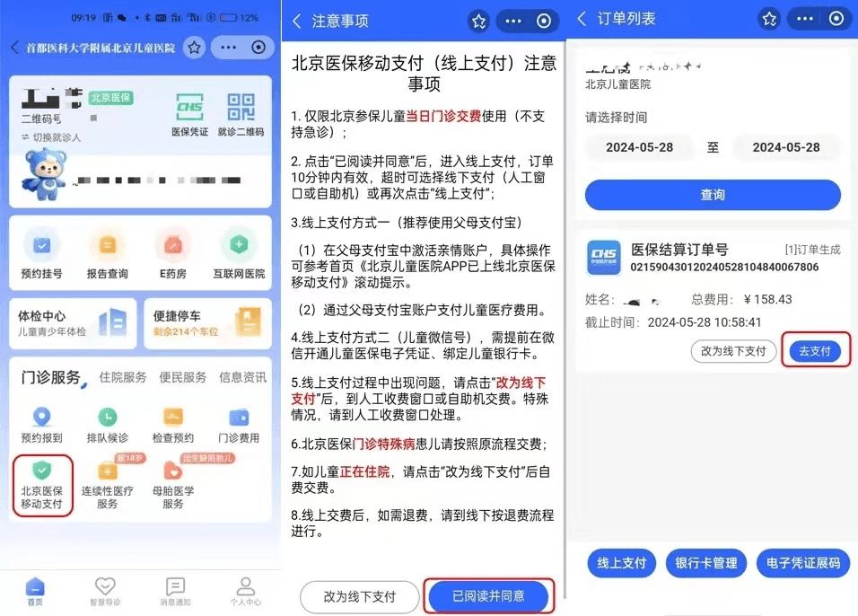 就医更便利！北京儿童医院可免取号