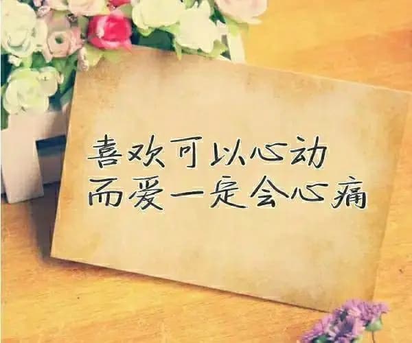 怎样区分喜欢和爱
