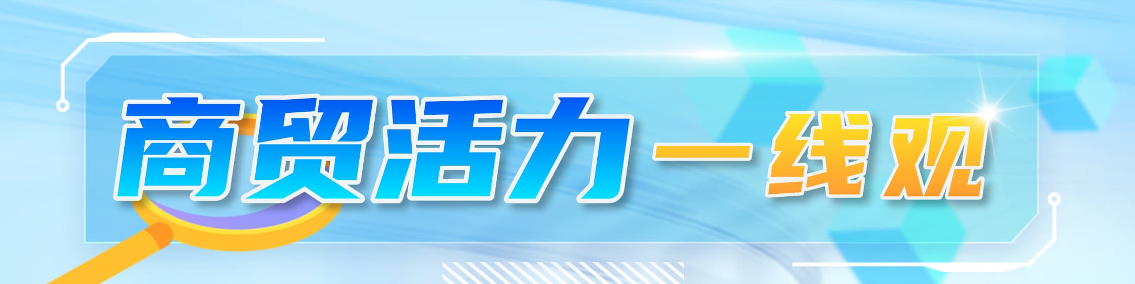 商贸活力一线观｜“咖啡+”如何玩转汕头市场？