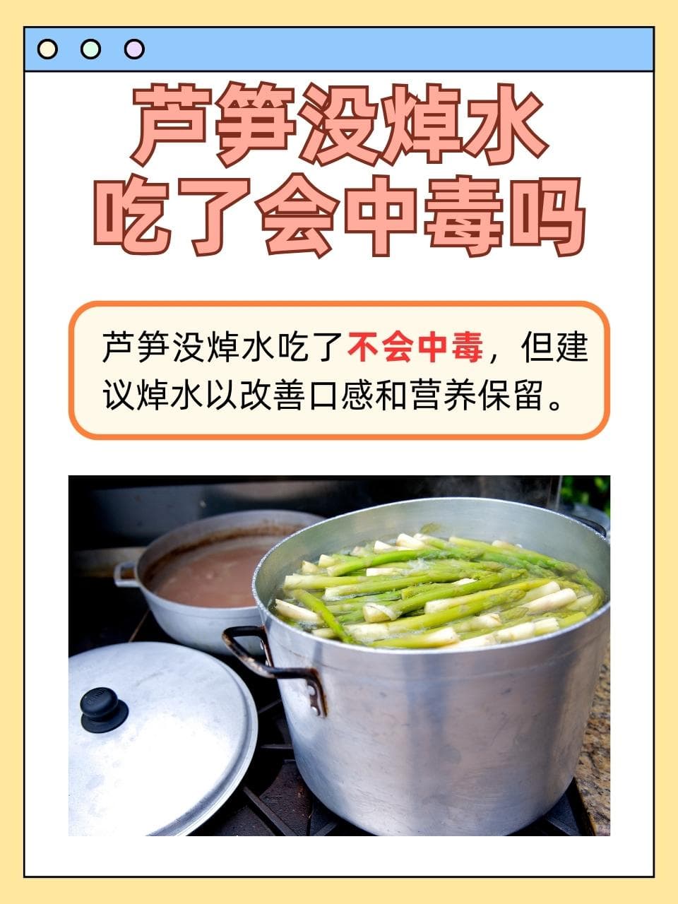 芦笋未焯水食用会否中毒？详解风险与应对