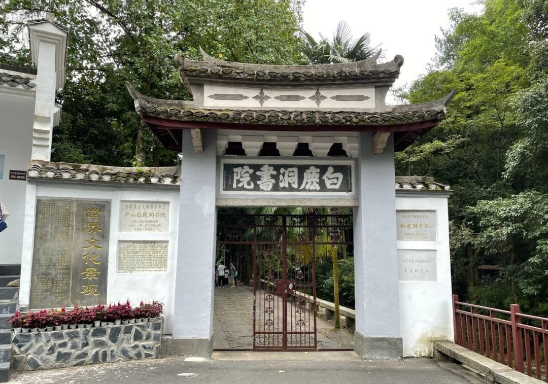 白鹿洞书院：中国四大书院之首的历史与文化