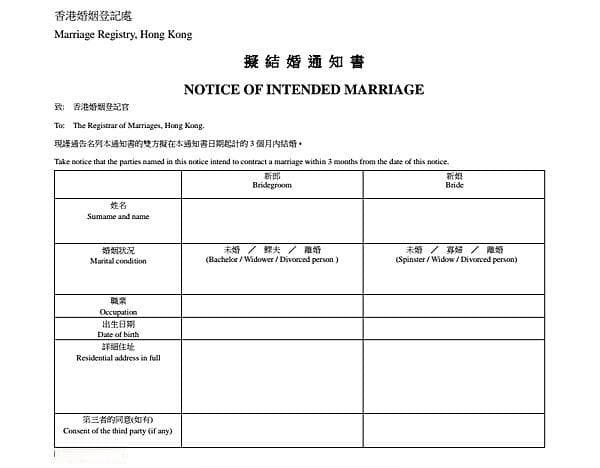一文厘清在香港结婚登记的具体流程