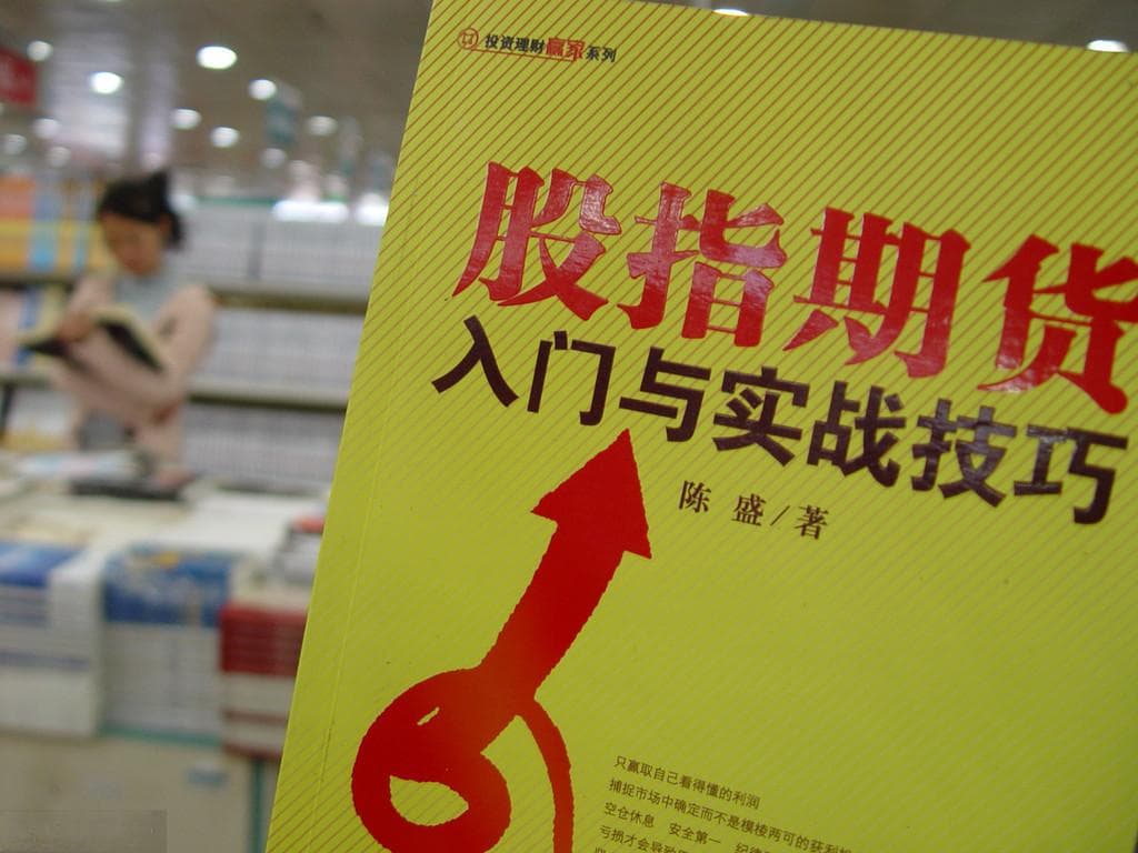 股指期货资金流入的判断依据是什么？如何准确分析这一依据？