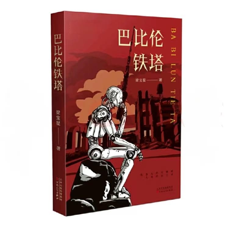 机器人也能胎生？科技发展是好？是坏？