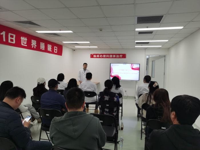 北京朝阳医院启动失眠团体心理治疗