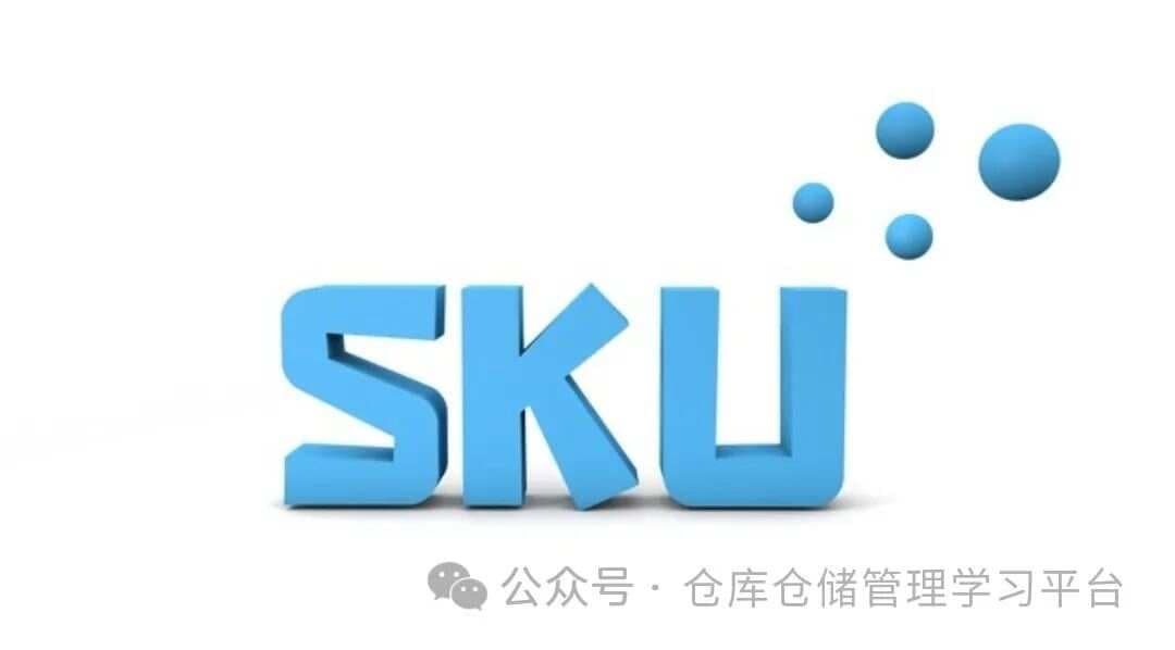 什么是SKU？仓库如何对SKU进行精细化管理？