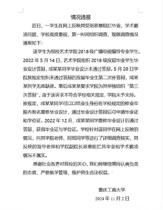 高校学生实名举报频发，背后的舆论乱象与机制反思