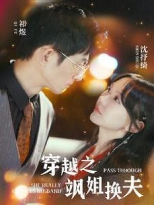 《夫人为何如此决绝》：一部关于成长与爱情的温情短剧
