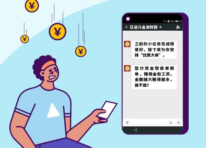 【全民反诈在行动】刷单诈骗套路深，提高警惕不上当！