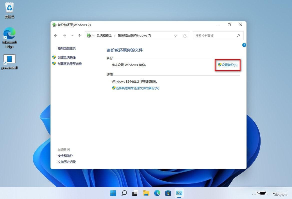 这样备份Windows 11，不用收费软件，全是系统自带的免费工具