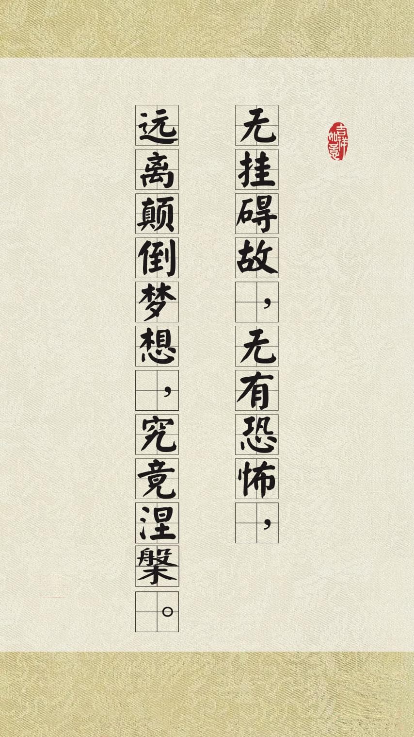 《心经》最有力量的 4句偈语，悟透一句足以受益一生！