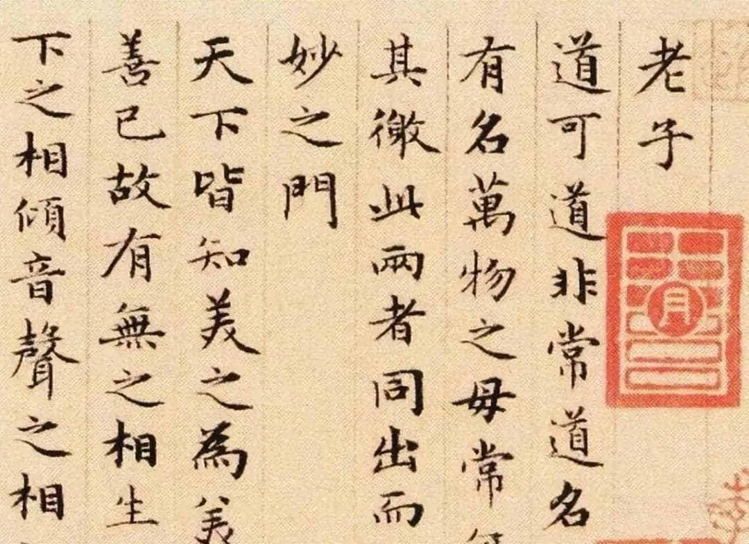 赵孟頫小楷书法艺术探析及其临习体会